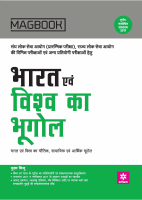 Geography_by_Arihant_Magbook (1).pdf